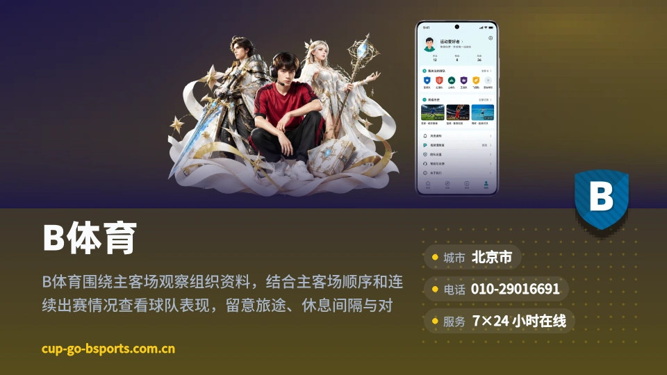 遇见B体育